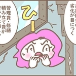 共用部分の劣化が目につきますが…