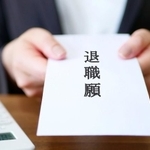 退職代行サービス利用者の実態は？　※画像はイメージです（photoAC）