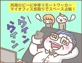 マイオフィス気取りで…