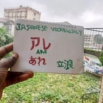 DMで日本語を学ぶ謎のカメルーン人。立浪の意味とは…（いずれもKongboさん提供）