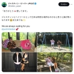 「ジャスティン・ビーバーJP公式」Xアカウントも複数の写真を公開（スクリーンショット）