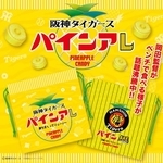 「阪神タイガース パインアレ」(C)阪神タイガース