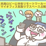 マイオフィス気取りで…