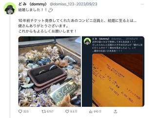 「結婚に至るとは…」話題になったどみさんのツイート