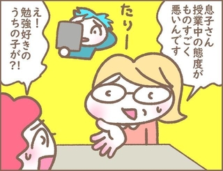 授業態度がよくないと先生から指摘を受けて…いったい何が？