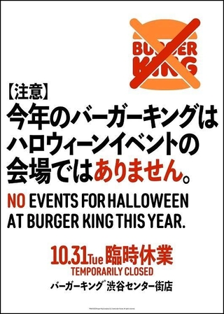 ハロウィーンイベントの会場ではありません