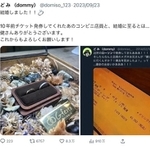 「結婚に至るとは…」話題になったどみさんのツイート