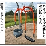 カナダの公園で見かけた遊具がスグレモノだった！（@bebeshamaさん提供）