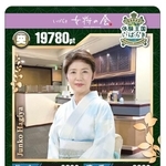 「嫣麗なる女帝 ジェントレストクイーン」ホテルサンシティ勝田の女将・萩谷旬子さんのカード（画像提供：茨城県ホテル旅館生活衛生同業組合）