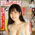 「週刊FLASH」10月24日発売号表紙(C)光文社／週刊FLASH