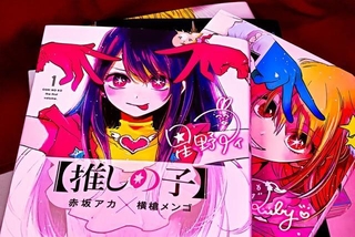 「勉強になる漫画」2位は【推しの子】　（AmeriCantaro/stock.adobe.com）