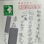 「心臓の先生」と書かれています（小渡亮介さん提供）