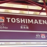 ハリーポッターのロゴが入った駅名標