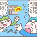 親が亡くなったとたんに…悲劇