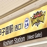 阪神電車・甲子園駅の看板がタイガース仕様に＝兵庫県西宮市