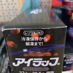 一見アイラップなこの商品ですが…（ふうのすけさん提供）