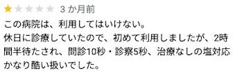 こんなクチコミ見てしまったら誰しも誤解しそうですがて（音良林太郎さん提供）