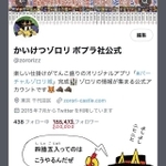 ２０万人突破……？？ ※かいけつゾロリ　ポプラ社公式アカウント提供