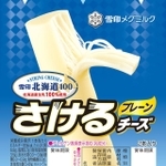 「さけるチーズ　プレーン2本入り」の通常デザイン（雪印メグミルク提供）