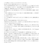 ネコ坊主さんこと専念寺の住職藪本さんがSNSに掲載した謝罪文1枚目（藪本さん提供）