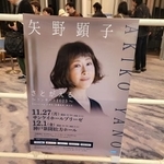 「ライディーンはやりません（笑）」　矢野顕子さんがコンサートで洩らしたYMOそして坂本龍一さんへの熱い思い