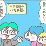 人数が多い“弊害”がこんなところに…