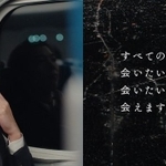 賀来賢人さんが出演するJR東海のCM「会いにいく、が今日を変えていく。」（東海旅客鉄道提供）