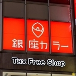 東京地裁から破産手続き開始決定を受け、全店舗が閉店となった「銀座カラー」※画像はイメージです（picture cells/stock.adobe.com）