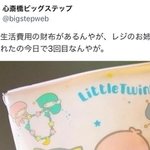 「レジのお姉さんにこの財布に驚かれて声かけられたの今日で3回目」（スクリーンショット、一部）