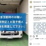 宝塚市消防本部公式インスタグラムの投稿（スクリーンショット、一部加工）