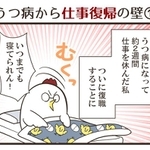 「うつ病から仕事復帰の壁①」① ※如月あいさん提供