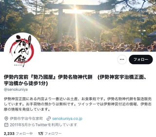 勢乃國屋の公式X（スクリーンショット）