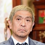 松本人志さん