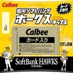 限定発売された「ホークスチップス」（提供）