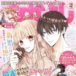 「なかよし」2月号の表紙