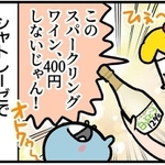 激安ワインを発見！ ※モモコさん提供（一部抜粋）