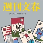 週刊文春1月4日･11日合併号（2023年12月27日発売）