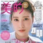 美容誌「美的」3月号の表紙に登場した土屋太鳳さん