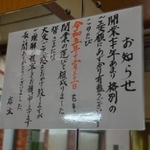 閉店を告げる掲示物（京都市南区・松湯）