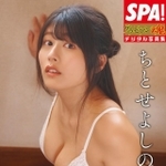 ちとせよしのさん（提供：週刊SPA!編集部／撮影：岡本武志／スタイリング：田中陽子／ヘアメイク：榎本正孝）