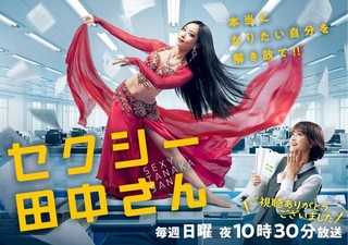 ドラマ「セクシー田中さん」公式サイトより