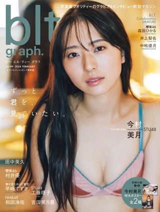 「blt graph.vol.99 セブンネットショッピング限定版」（東京ニュース通信社刊） 撮影／HIROKAZU