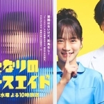 日本テレビの「となりのナースエイド」公式ホームページより