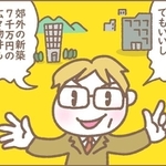 プロに聞いたら、想像以上に値段の高い物件も購入できると言われてしまって…