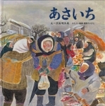 復刊が決まった「あさいち」の表紙（福音館書店提供）