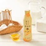 「すぐに使える かける本バター」（ミヨシ油脂提供）