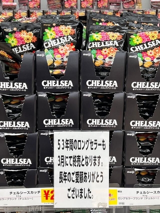 チェルシー販売終了を告げる掲示（提供画像）