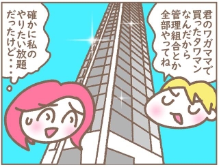 確かに私のやりたい放題だったけど…