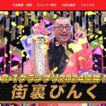 R-1グランプリ2024の公式サイト（公式サイトhttps://r-1gp.comのスクリーンショット）