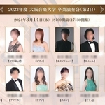 大阪音楽大学の卒業公演チラシ。正装した学生が並ぶ中、一人だけTシャツ姿の男性が混じっています…！※画像の一部を加工しています（いずれも提供写真）
